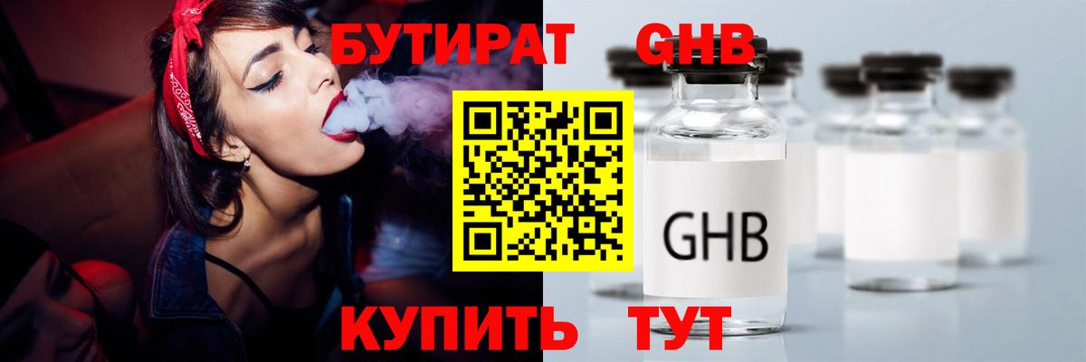 Бутират бутик Курчалой