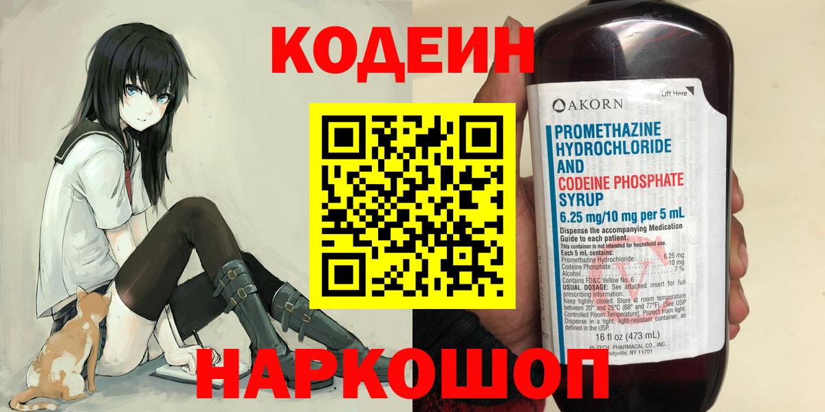 Курчалой  Codein Purple Drank  Codein Purple Drank  Вход с VPN 