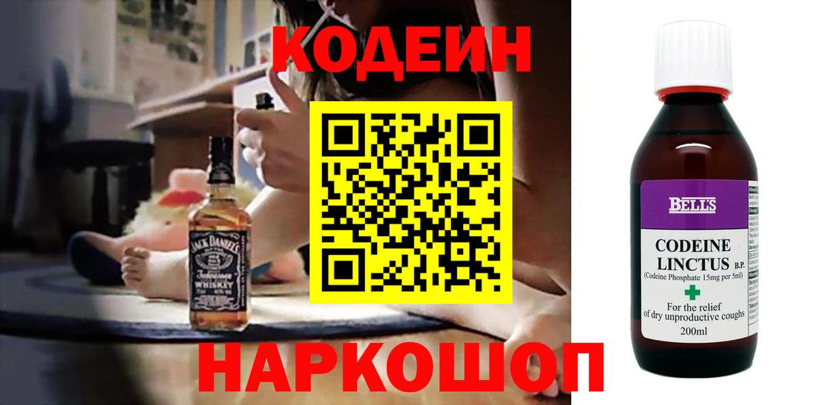 Кодеиновый сироп Lean напиток Lean (лин) Курчалой
