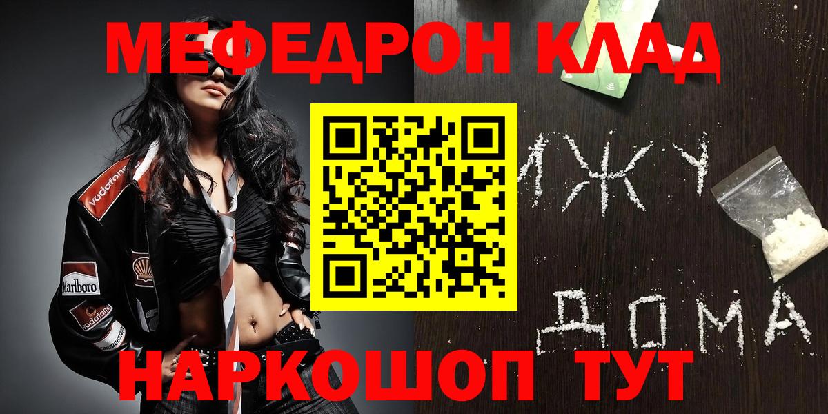 Меф мяу мяу  МЕФ  Курчалой  Мефедрон  Мефедрон VHQ  Вход с VPN 