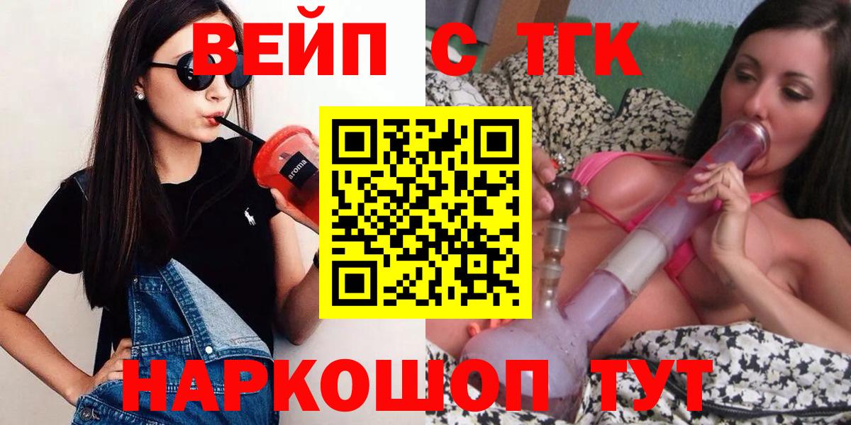 ТГК вейп  Вход с VPN  хочу   Курчалой 